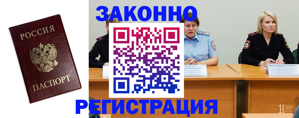 прописка законно в Никольске