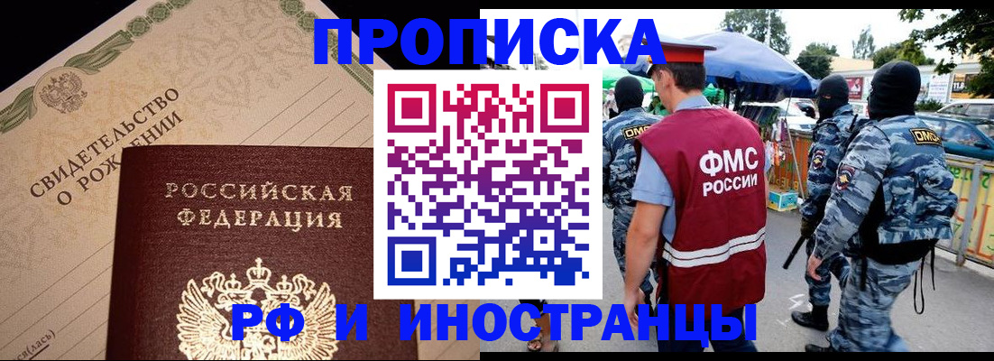 прописка 2025 в Никольске