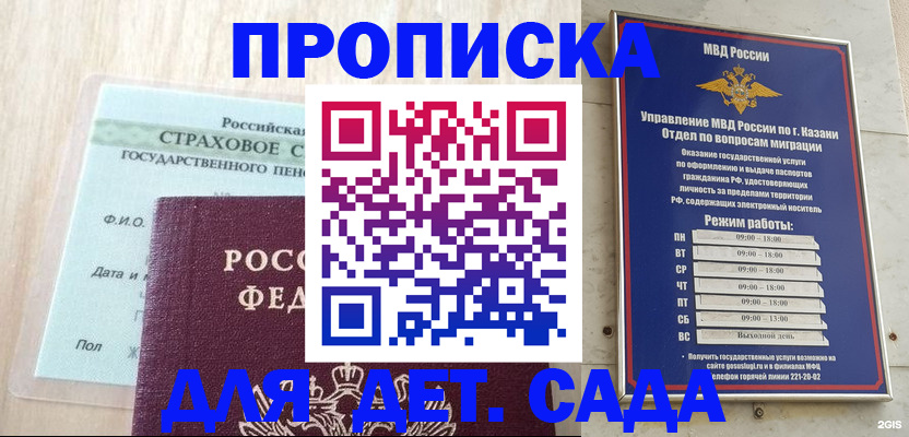 временная прописка в Никольске