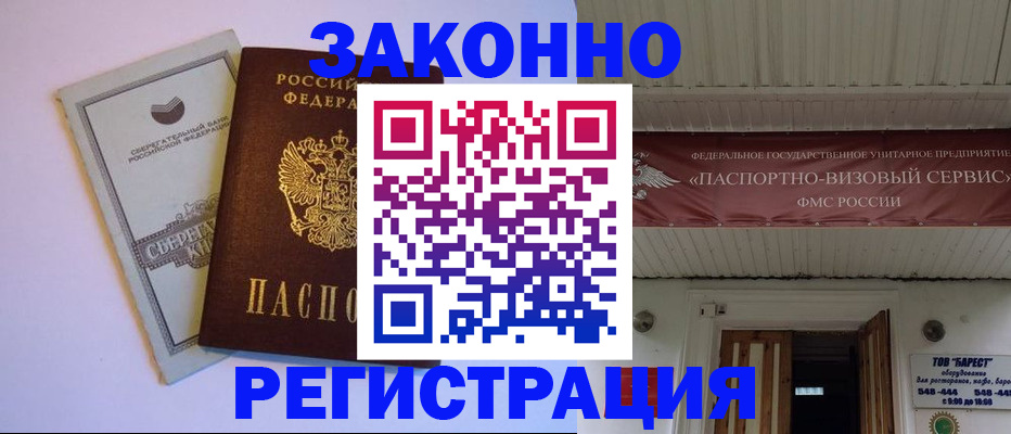 прописка штамп в Никольске